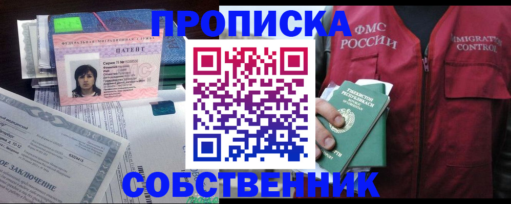 прописка 2025 в Сосновом Бору
