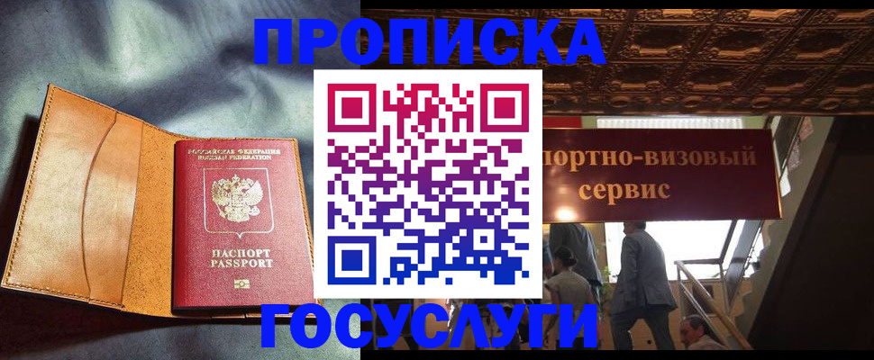 прописка гарантия в Сосновом Бору